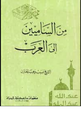 من أوهام الهزيمه إلى واقعية النصر